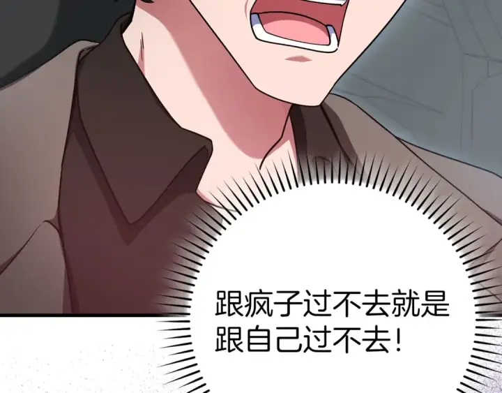 漫画《练级20年，出门就是满级反派》第41话 宣战第245张图