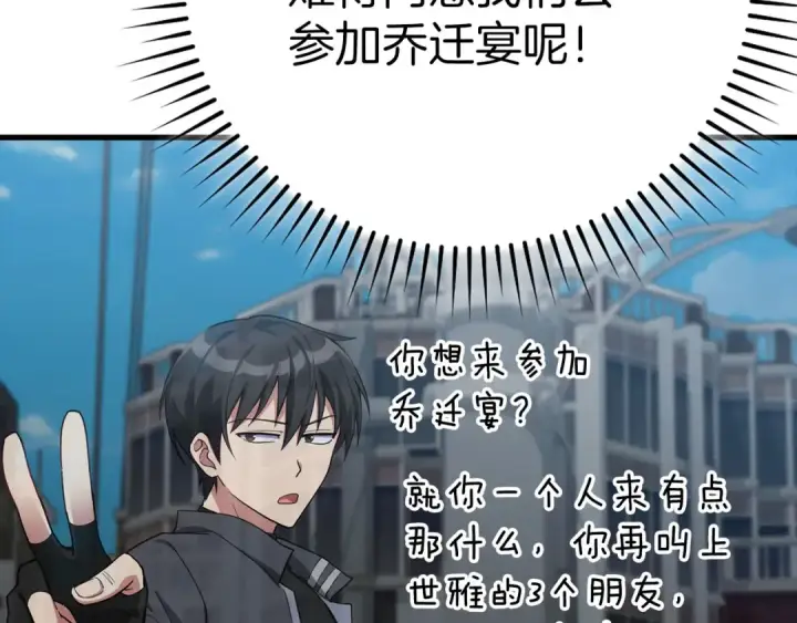 漫画《练级20年，出门就是满级反派》第41话 宣战第28张图