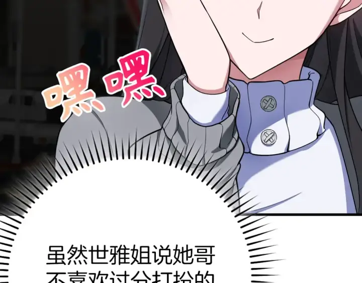 漫画《练级20年，出门就是满级反派》第41话 宣战第30张图