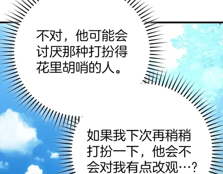 漫画《练级20年，出门就是满级反派》第41话 宣战第33张图