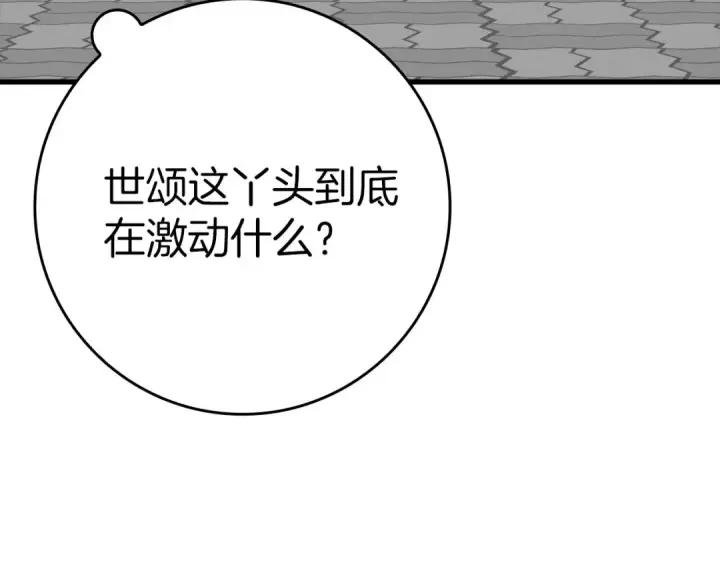 漫画《练级20年，出门就是满级反派》第41话 宣战第36张图