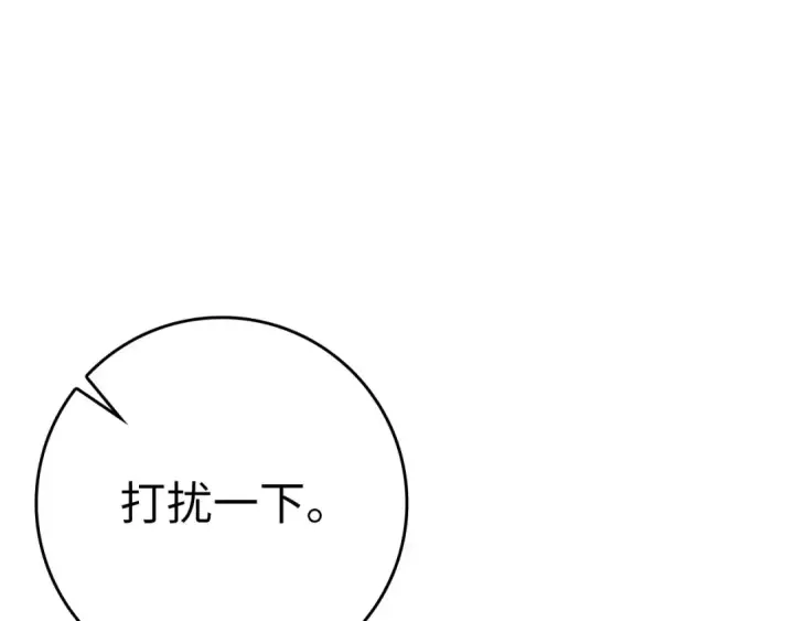 漫画《练级20年，出门就是满级反派》第41话 宣战第44张图