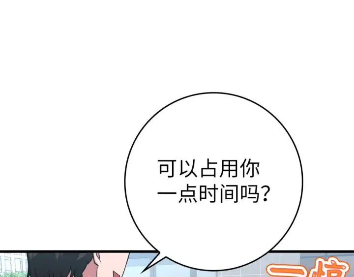 漫画《练级20年，出门就是满级反派》第41话 宣战第47张图
