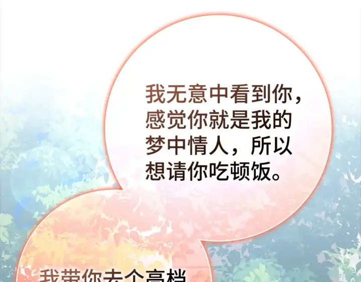 漫画《练级20年，出门就是满级反派》第41话 宣战第50张图