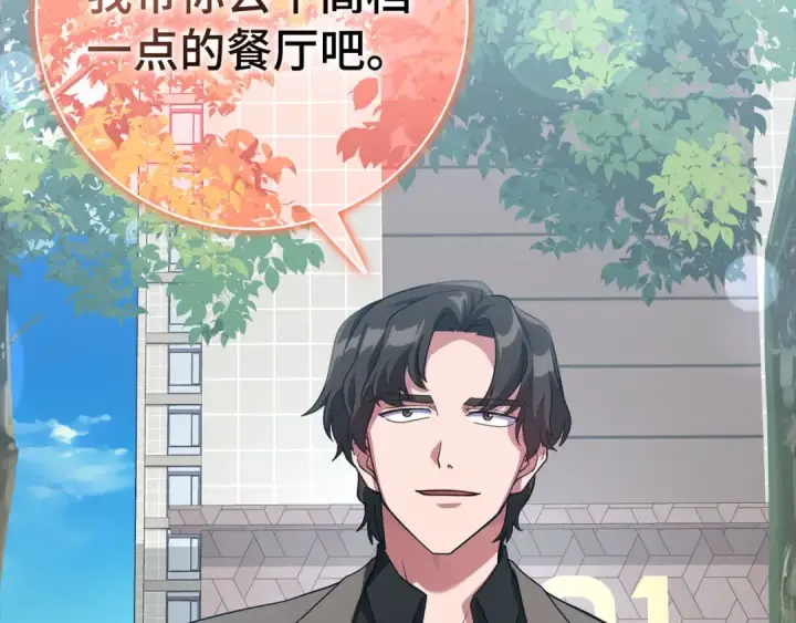 漫画《练级20年，出门就是满级反派》第41话 宣战第51张图