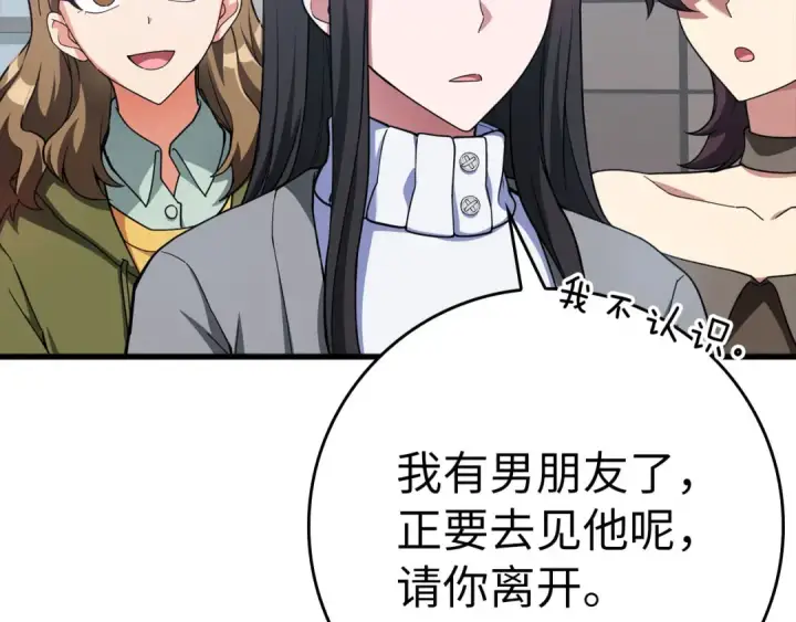 漫画《练级20年，出门就是满级反派》第41话 宣战第55张图