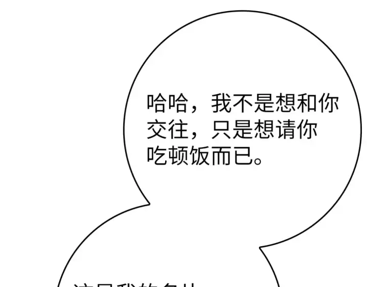 漫画《练级20年，出门就是满级反派》第41话 宣战第57张图
