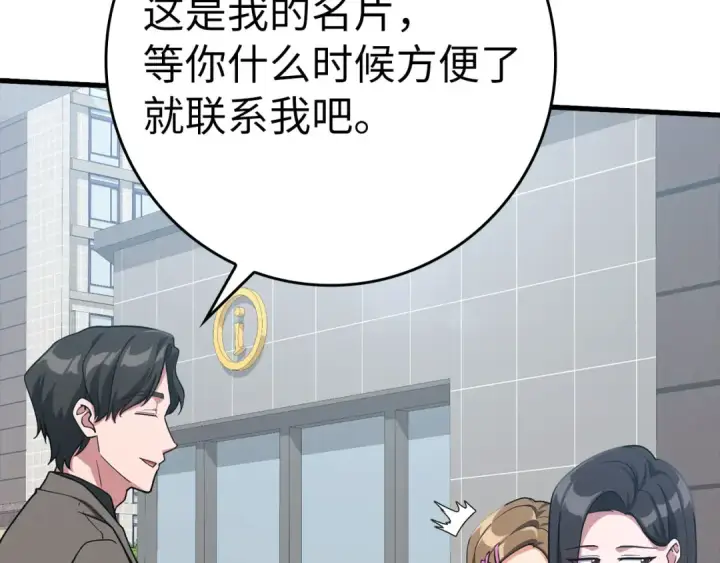漫画《练级20年，出门就是满级反派》第41话 宣战第58张图