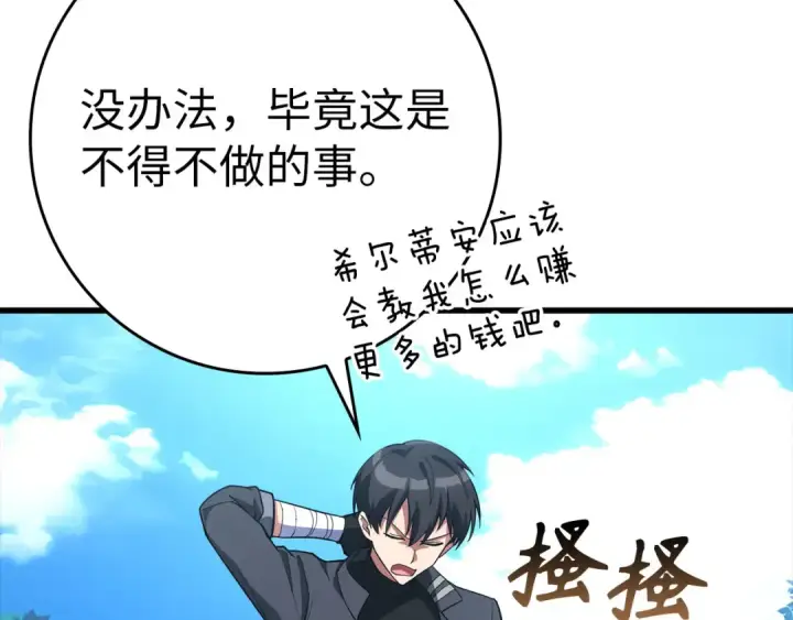 漫画《练级20年，出门就是满级反派》第41话 宣战第6张图
