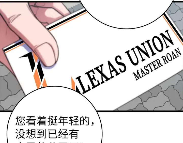 漫画《练级20年，出门就是满级反派》第41话 宣战第63张图