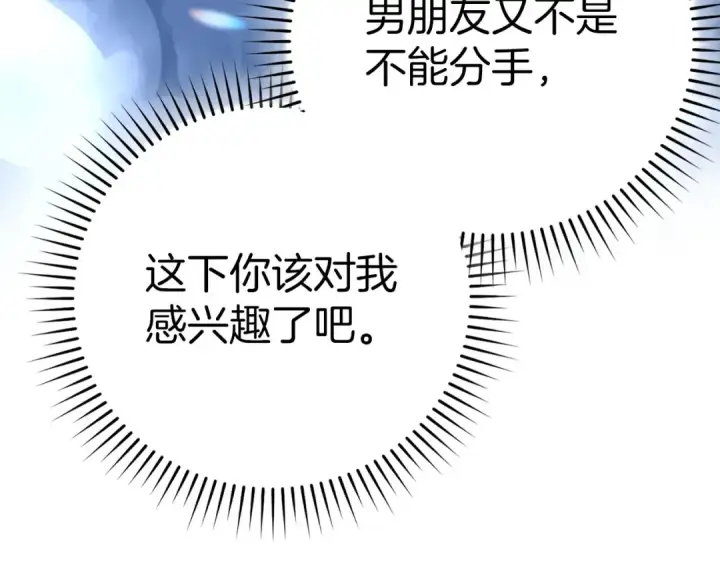 漫画《练级20年，出门就是满级反派》第41话 宣战第67张图
