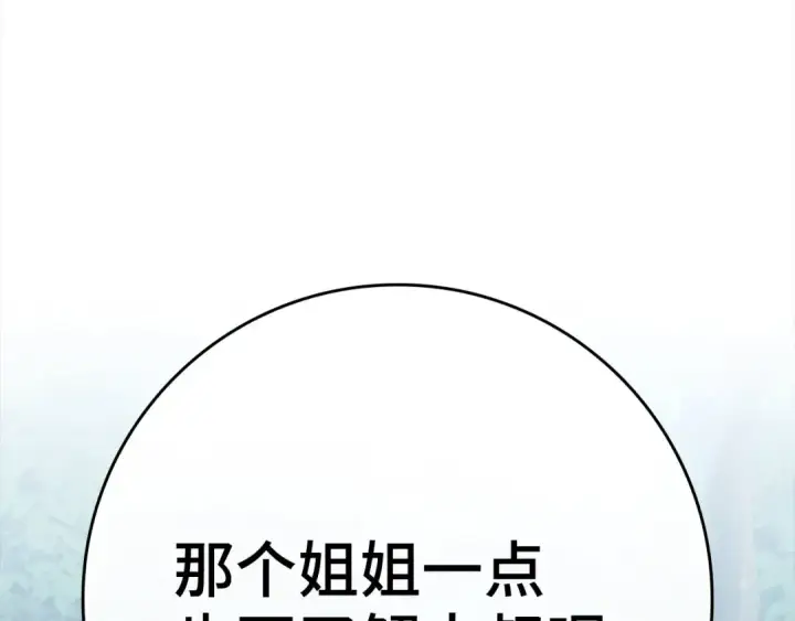 漫画《练级20年，出门就是满级反派》第41话 宣战第82张图