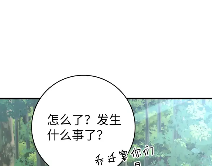 漫画《练级20年，出门就是满级反派》第41话 宣战第86张图
