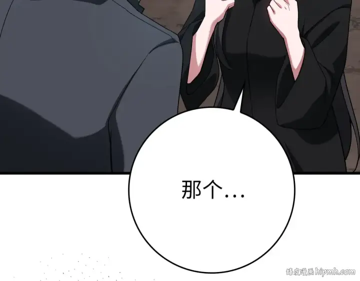 漫画《练级20年，出门就是满级反派》第41话 宣战第88张图