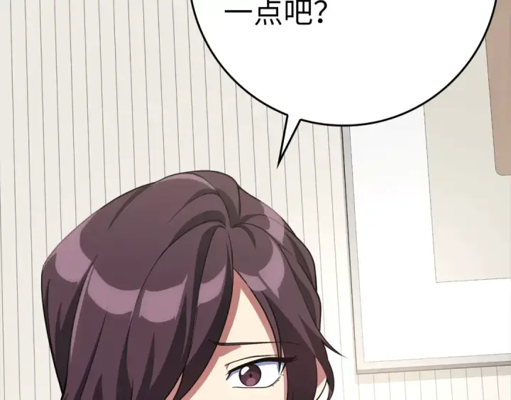 漫画《练级20年，出门就是满级反派》第41话 宣战第91张图