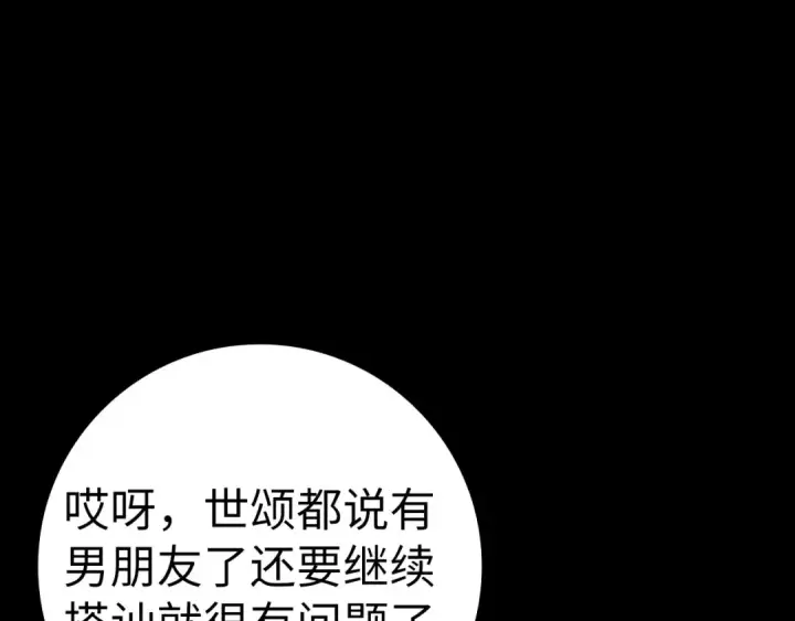 漫画《练级20年，出门就是满级反派》第41话 宣战第94张图