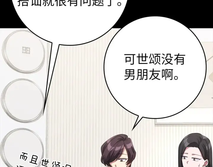漫画《练级20年，出门就是满级反派》第41话 宣战第95张图
