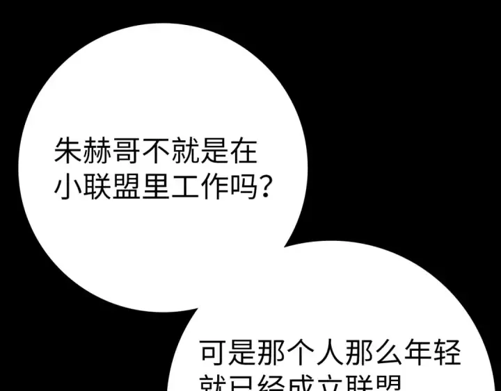 漫画《练级20年，出门就是满级反派》第41话 宣战第98张图