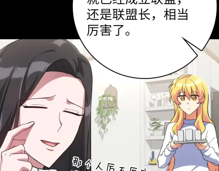 漫画《练级20年，出门就是满级反派》第41话 宣战第99张图
