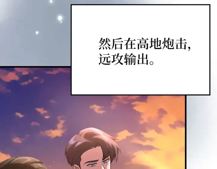 漫画《练级20年，出门就是满级反派》第42话 置身事外第103张图