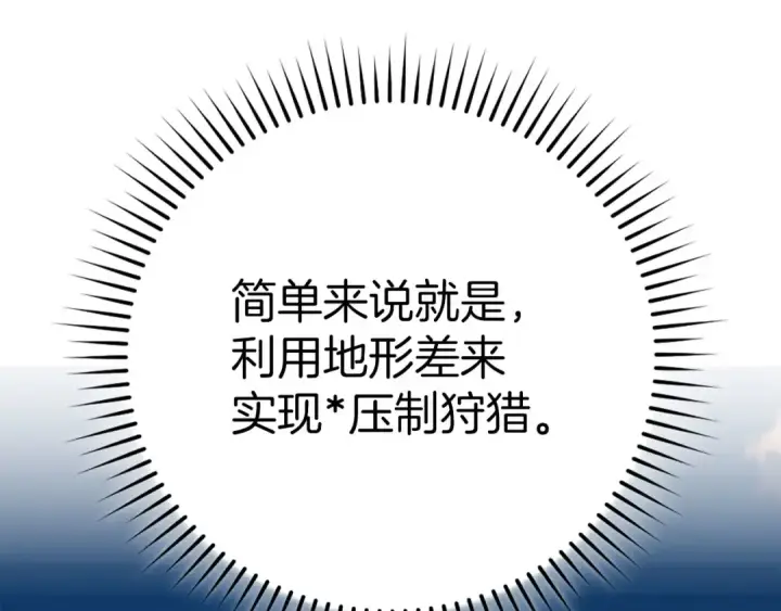 漫画《练级20年，出门就是满级反派》第42话 置身事外第106张图