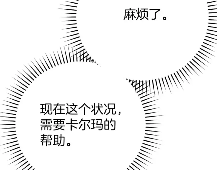 漫画《练级20年，出门就是满级反派》第42话 置身事外第12张图