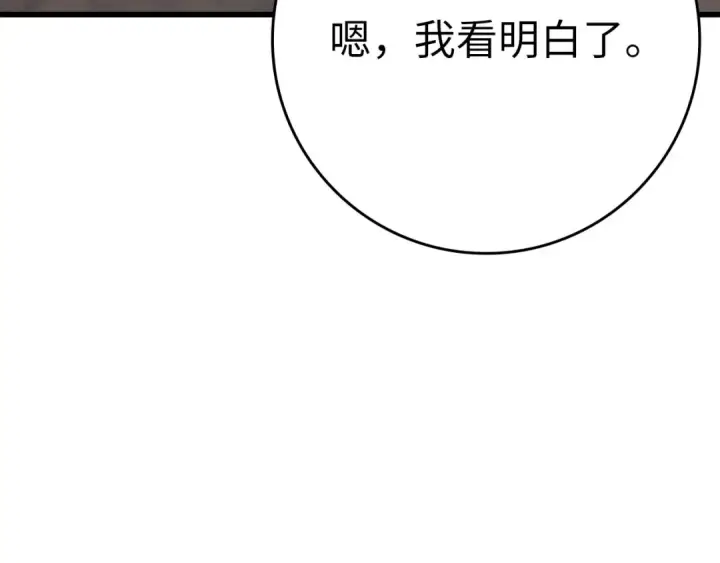 漫画《练级20年，出门就是满级反派》第42话 置身事外第121张图