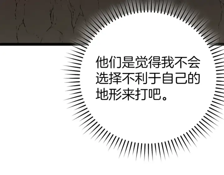 漫画《练级20年，出门就是满级反派》第42话 置身事外第124张图