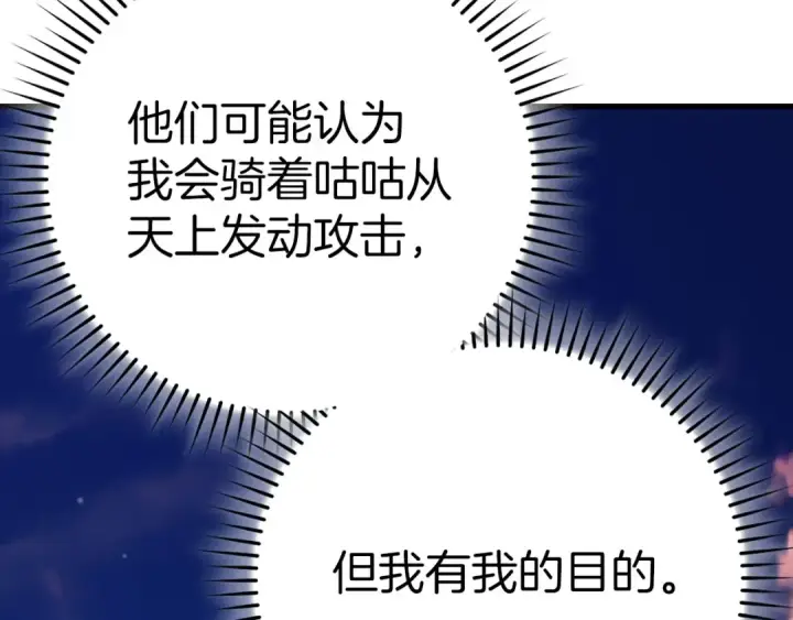漫画《练级20年，出门就是满级反派》第42话 置身事外第126张图