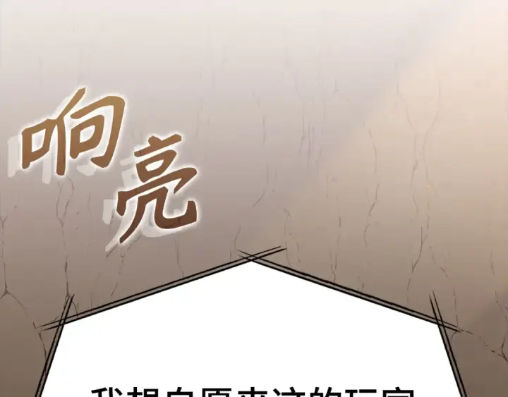 漫画《练级20年，出门就是满级反派》第42话 置身事外第131张图