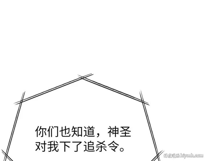 漫画《练级20年，出门就是满级反派》第42话 置身事外第136张图