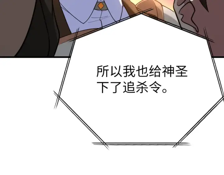 漫画《练级20年，出门就是满级反派》第42话 置身事外第138张图