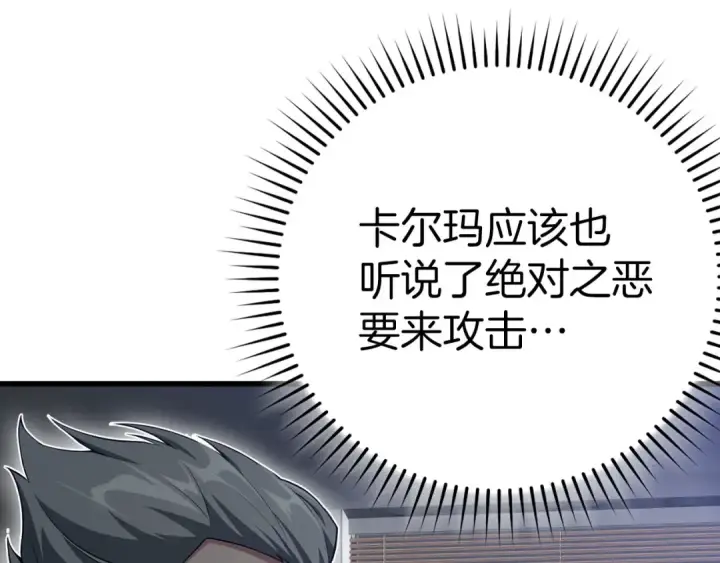 漫画《练级20年，出门就是满级反派》第42话 置身事外第14张图