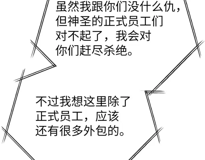 漫画《练级20年，出门就是满级反派》第42话 置身事外第140张图