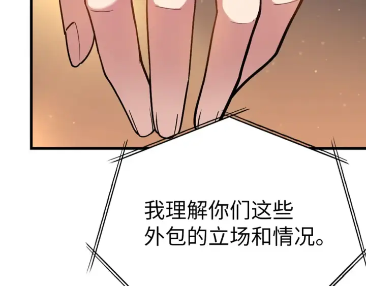 漫画《练级20年，出门就是满级反派》第42话 置身事外第142张图
