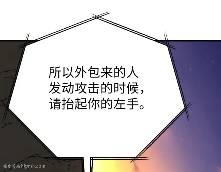 漫画《练级20年，出门就是满级反派》第42话 置身事外第144张图