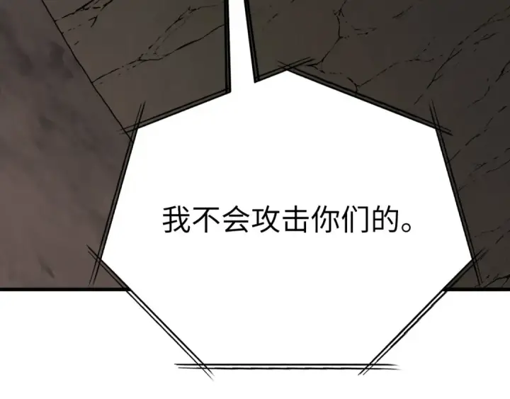 漫画《练级20年，出门就是满级反派》第42话 置身事外第147张图