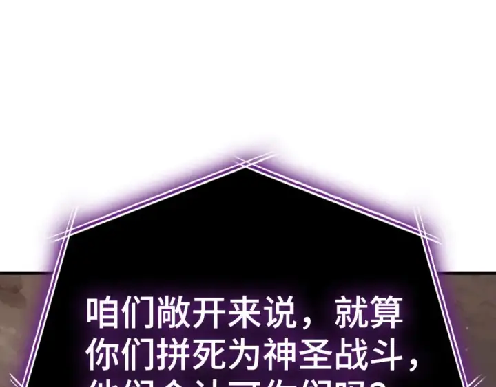 漫画《练级20年，出门就是满级反派》第42话 置身事外第153张图