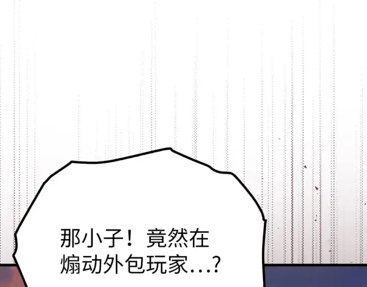 漫画《练级20年，出门就是满级反派》第42话 置身事外第157张图