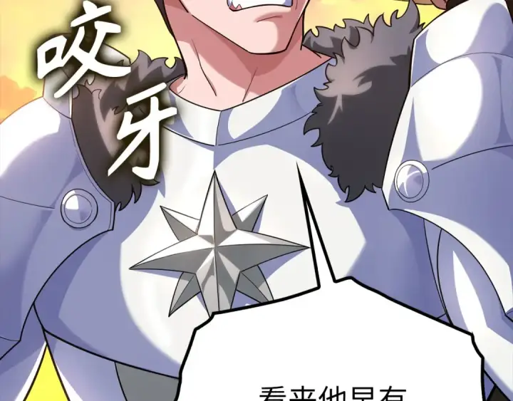 漫画《练级20年，出门就是满级反派》第42话 置身事外第159张图