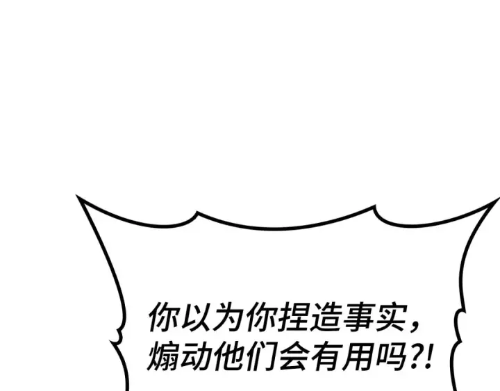 漫画《练级20年，出门就是满级反派》第42话 置身事外第161张图