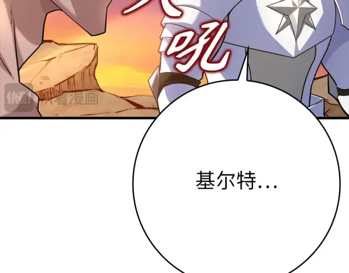 漫画《练级20年，出门就是满级反派》第42话 置身事外第163张图