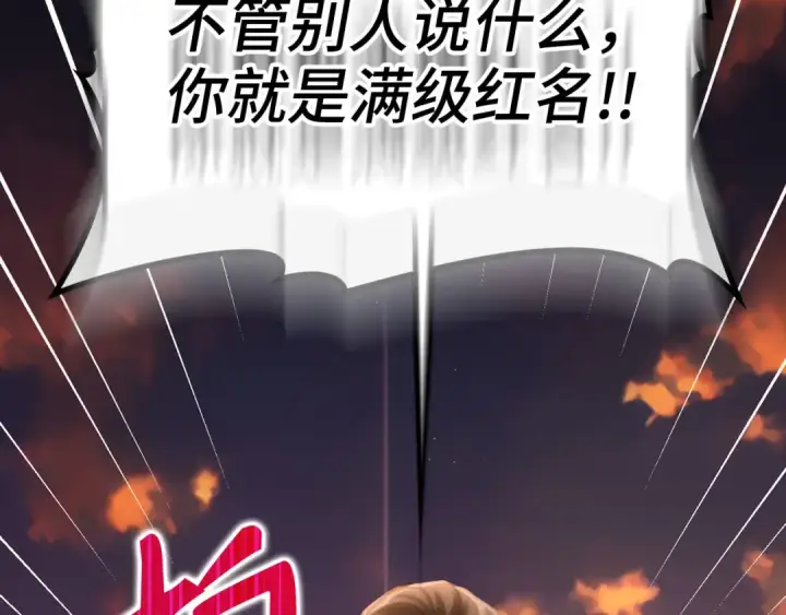 漫画《练级20年，出门就是满级反派》第42话 置身事外第166张图