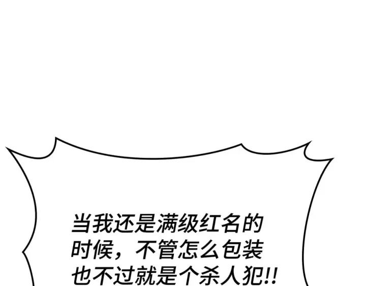 漫画《练级20年，出门就是满级反派》第42话 置身事外第169张图