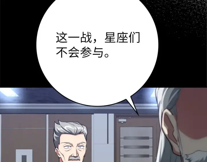 漫画《练级20年，出门就是满级反派》第42话 置身事外第17张图