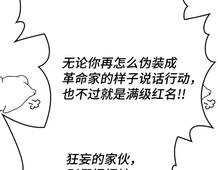 漫画《练级20年，出门就是满级反派》第42话 置身事外第170张图