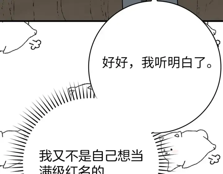 漫画《练级20年，出门就是满级反派》第42话 置身事外第173张图
