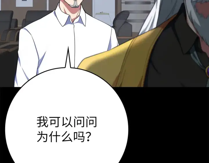 漫画《练级20年，出门就是满级反派》第42话 置身事外第18张图