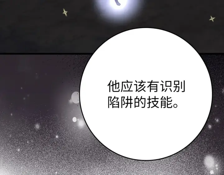 漫画《练级20年，出门就是满级反派》第42话 置身事外第181张图