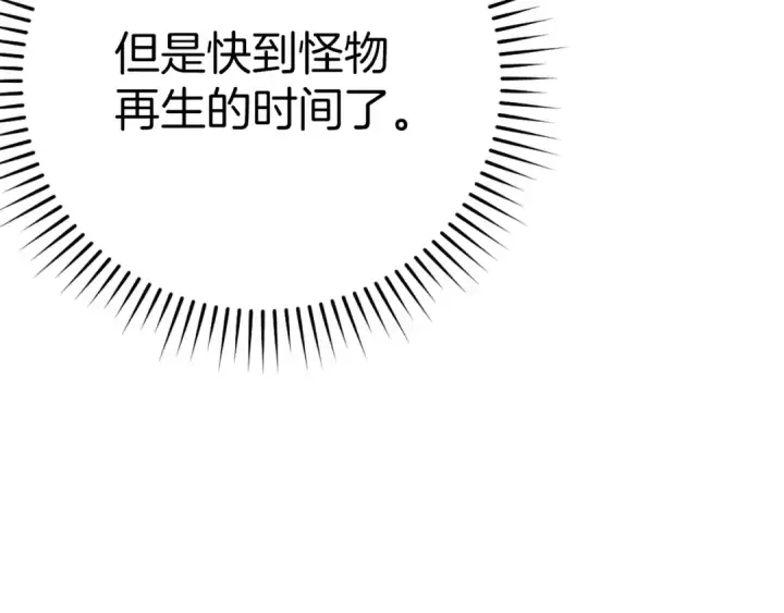 漫画《练级20年，出门就是满级反派》第42话 置身事外第185张图